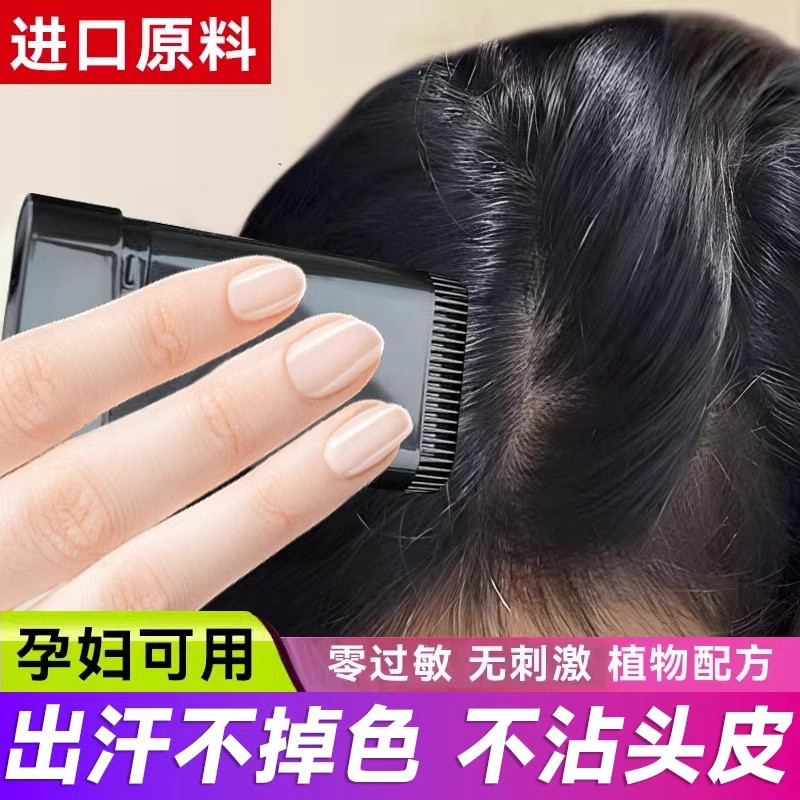 【德国进口】孕妇可用美发棒不掉色神器纯植物补色自然黑美发棒,美发护发/假发,短效染发剂,淘宝优惠券,粉丝福利购,淘宝优惠卷
