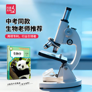 光学显微镜小学科学初中中考教材同步正品凤凰光科生物显微镜640倍1600倍看细菌看细胞升级手机观看
