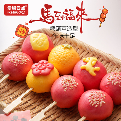 【马年限定】爱稞山楂糖葫芦馒头果蔬儿童早饭餐营养包子宝宝点心