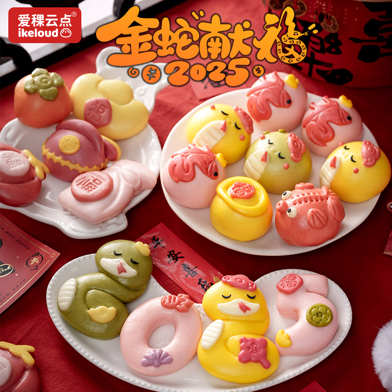 爱稞蛇年奶黄果蔬儿童早餐新年卡通包子过年手工宝宝速冻儿童馒头