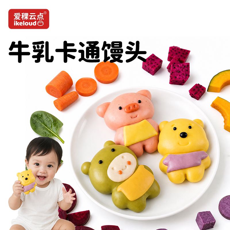 爱稞云点 卡通馒头 早饭宝宝果蔬儿童包子造型半成品早餐点心营养