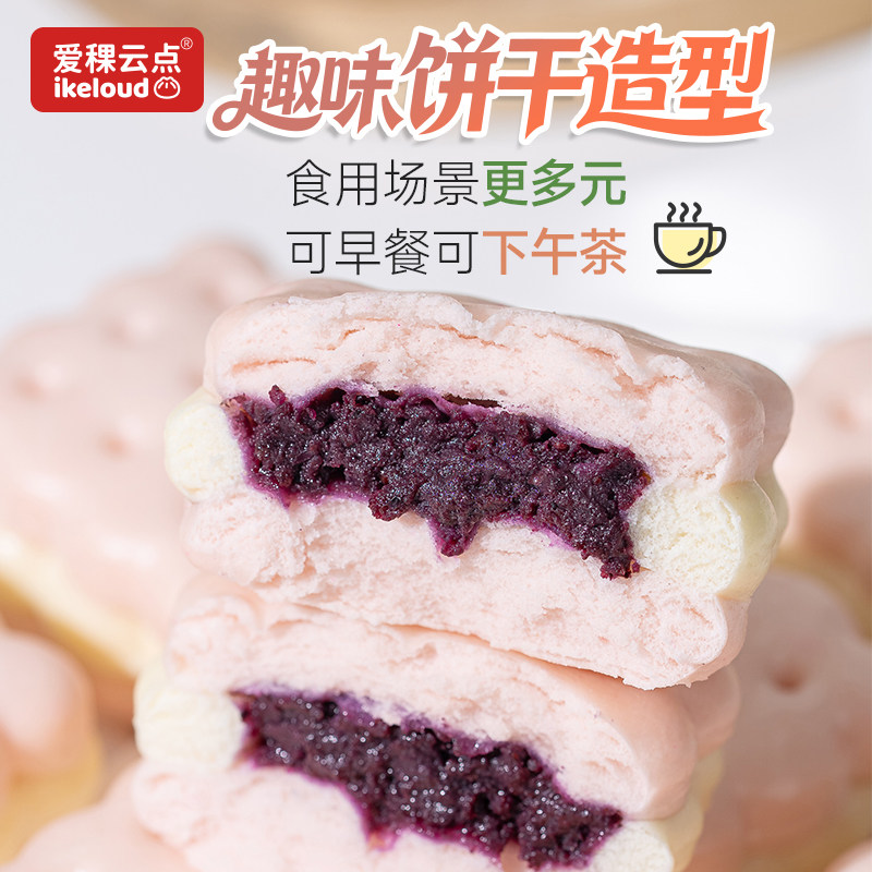 爱稞云点 夹心饼干馒头 儿童早餐宝宝早饭黑芝麻营养卡通面点包子