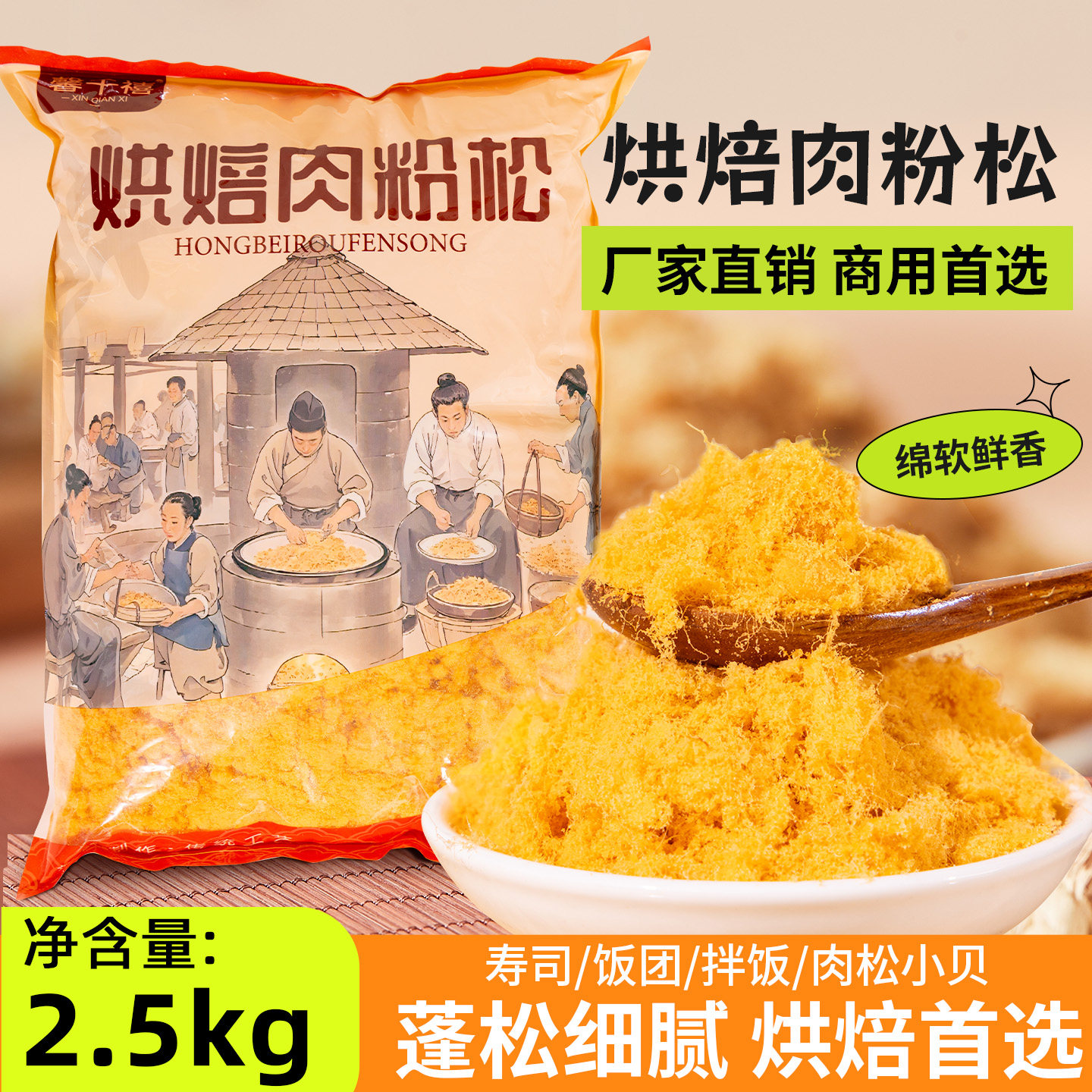 烘焙金丝肉粉松青团手抓饼寿司专用肉松小贝面包拌饭厂家直销商用