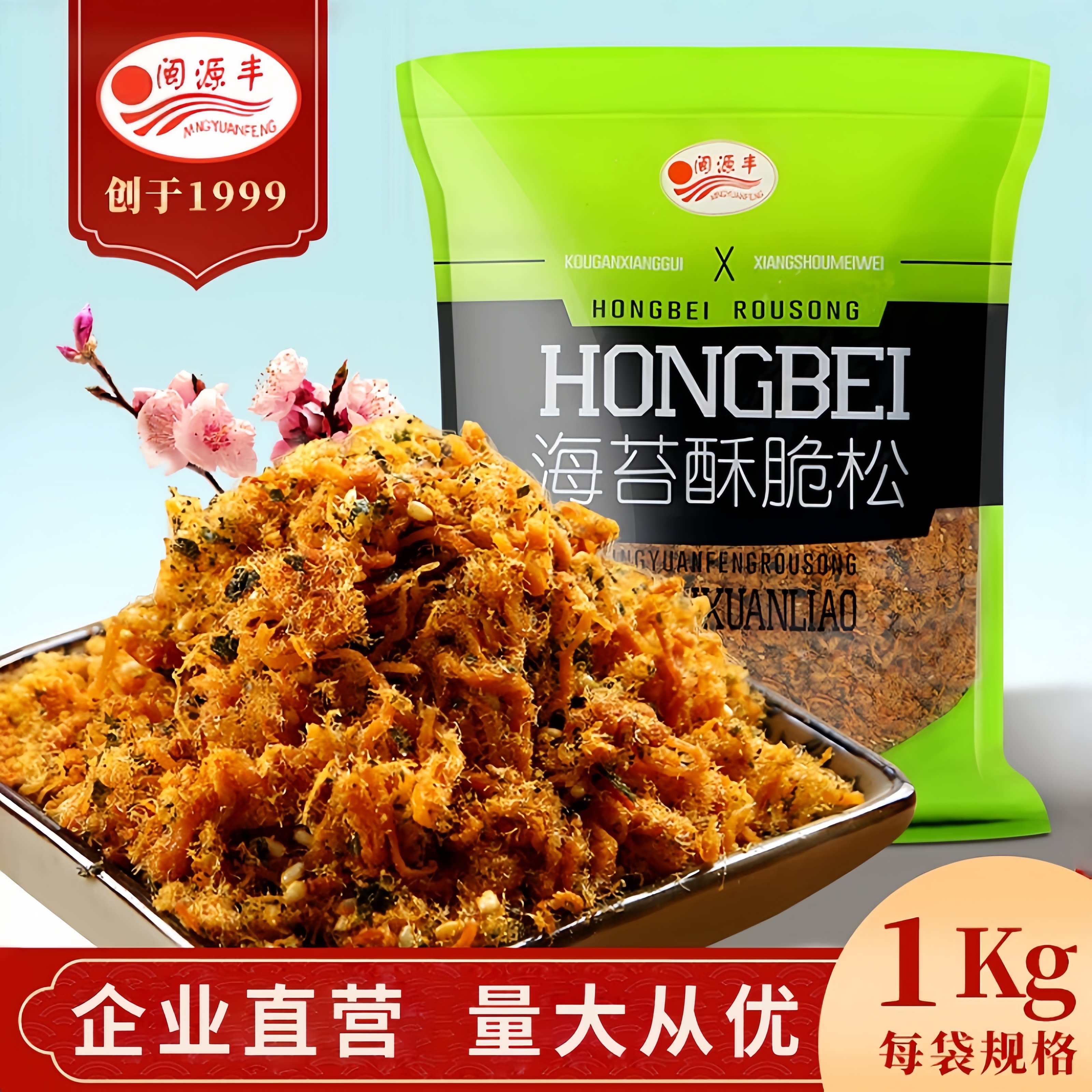 海苔酥脆松闽源丰1kg/包寿司商用烘焙肉松儿童宝宝拌饭料烘焙即食