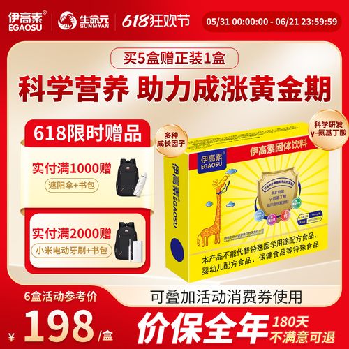 伊高素儿童钙赖氨基丁酸全营养素