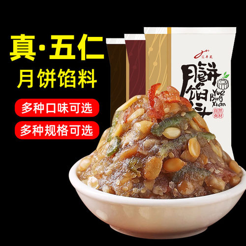 汇丰苑低糖五仁月饼馅料老式