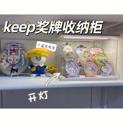 keep奖牌收纳柜手办展示盒带灯带阶梯透明防尘盲盒收纳女亚克力盒