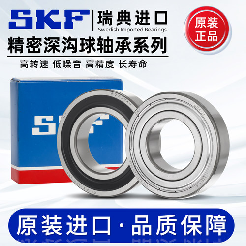 SKF高速进口轴承6300 6301 6302 6303 6304 6305 6306 2Z/2RS1C3