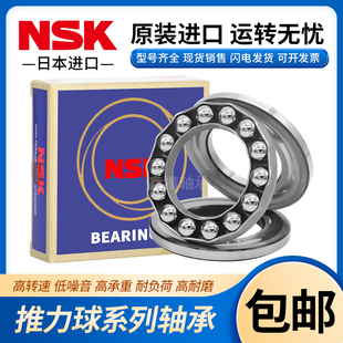 日本原装进口NSK推力球轴承51207 51208 51209 51210 51211 51212