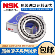 NSK日本进口圆锥滚子轴承30302 30303 --30305 30313 30320 30322