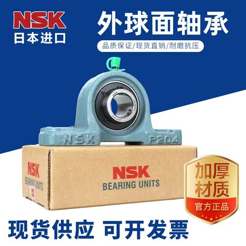 日本进口NSK外球面带座轴承UCP 204 205 206 207 208 209 210