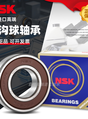 日本NSK进口轴承6307 6308 6309 6310 6311 6312 6313 DDU ZZ密封