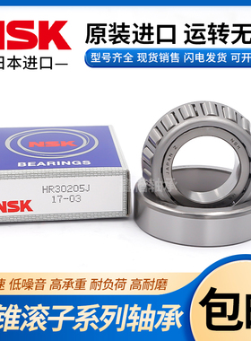 日本进口NSK圆锥滚子轴承HR 32019 32020 32021 32022 32024J