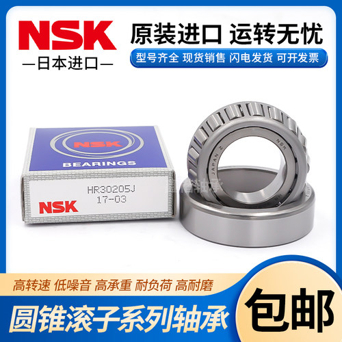 日本进口NSK圆锥滚子轴承30202 30203 30204 30205 30206 30207/8
