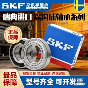 瑞典SKF进口轴承6007 6008 6009 6010 6011 6012 6013/2Z/2RS1/C3