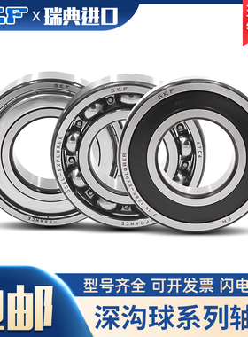 SKF高速静音轴承6200  6202 6203 6204 6205 6206 2Z/2RS/C3