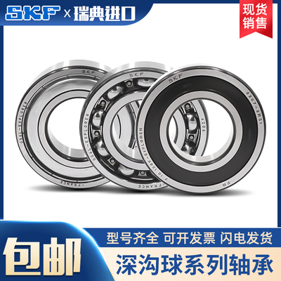 瑞典进口SKF深沟球轴承