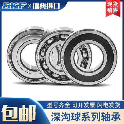 瑞典SKF6209--RZ   6311--2RS1//2Z/C3