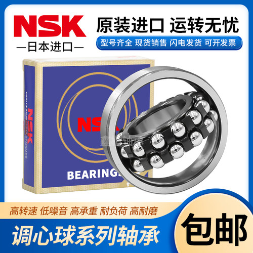 NSK日本原装进口调心球轴承1207 1208 1209 1210 1211 1212 1213
