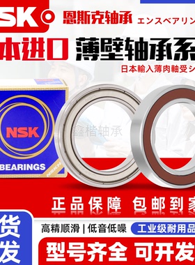 原装NSK轴承日本进口 6814 6815 6816 6817 6818 6819 6820ZZ DDU