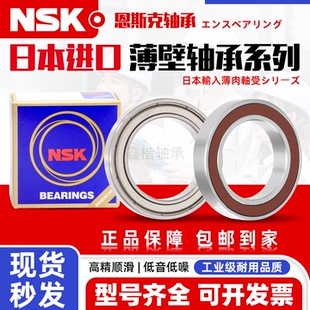 日本进口NSK薄壁轴承6807 6808 6809 6810 6811 6812 6813 ZZ DDU