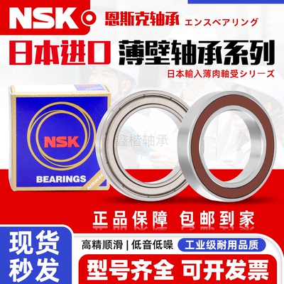 日本进口NSK薄壁轴承6807 6808 6809 6810 6811 6812 6813 ZZ DDU