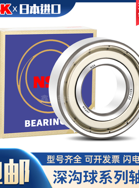 日本进口NSK薄壁轴承6900 6907 6902 6903 6904 6905 6906-DDU/ZZ