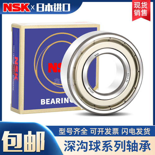 NSK进口不锈钢轴承S 6200 201 202 203 6204 6205 6206 62076208Z