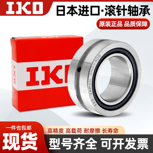 日本进口IKO滚针轴承HK2020 2025 2030 2219 2216 2516 2520