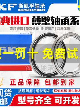 进口SKF高速轴承61907 61908 61909 61910 61911 61912-2Z 2RS1 Z