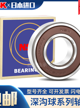 日本NSK高速静音轴承6200  6202 6203 6204 6205 6206 6207ZZ DDU