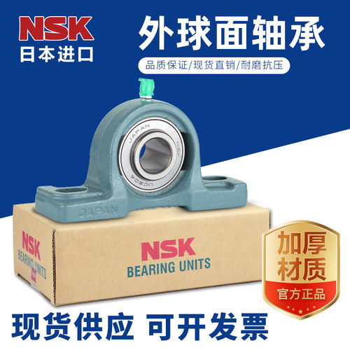 外球面轴承NSK/恩斯凯进口