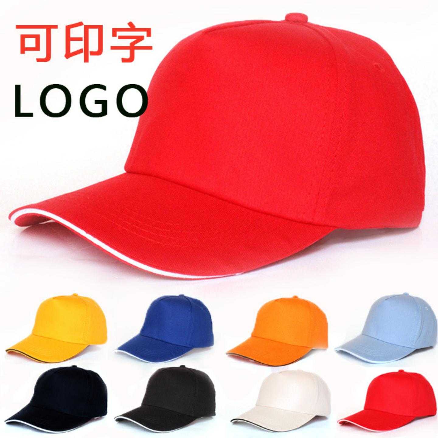 广告帽旅游活动遮阳志愿者义工