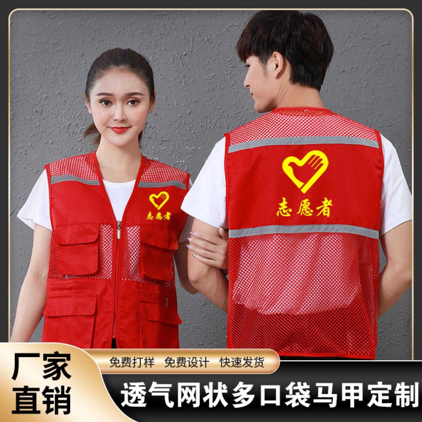 志愿者透气网状反光马甲定制LOGO