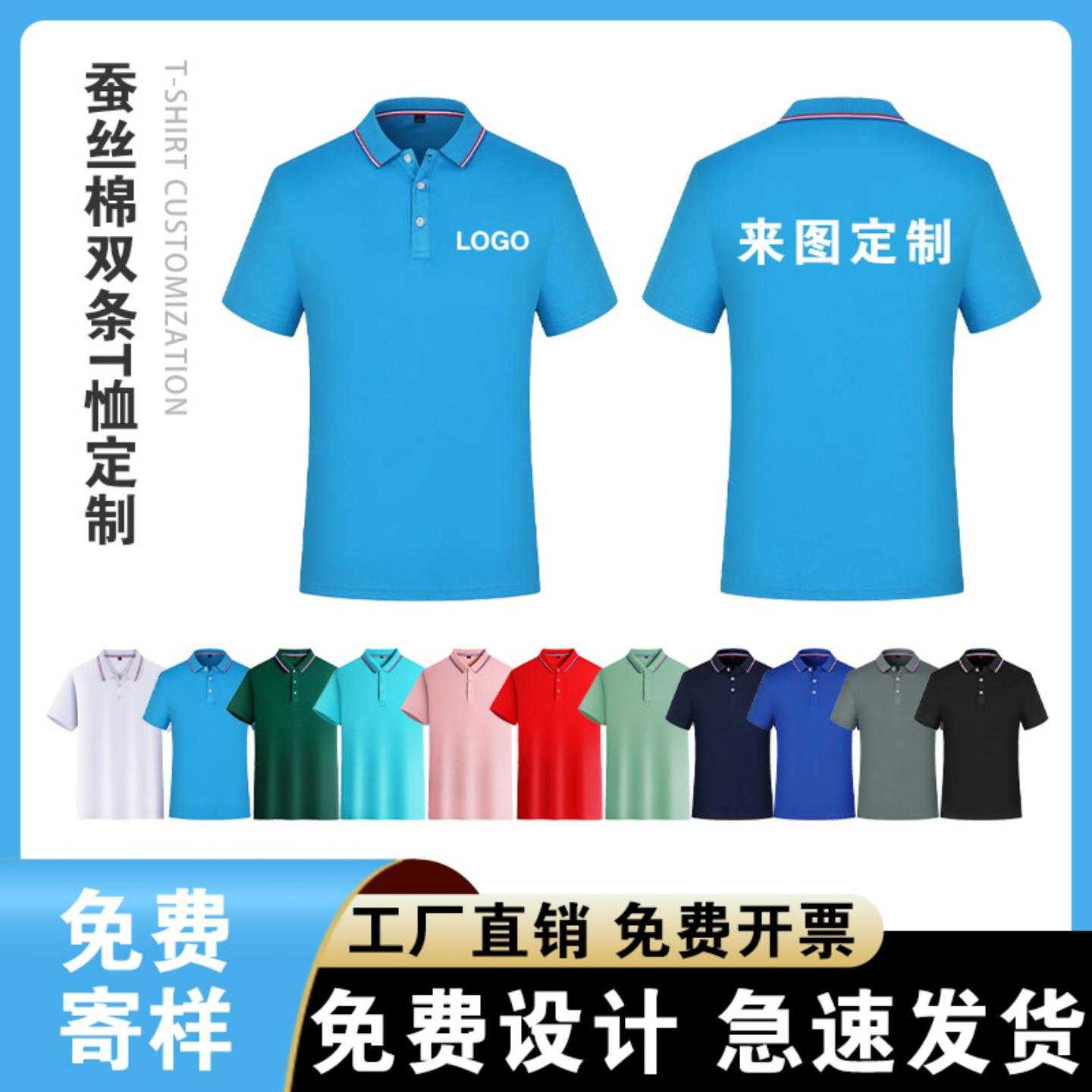 企业polo衫定制工作服印logo翻领