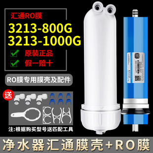 汇通反渗透RO膜壳3213-800G家用纯净水器时代沃顿大流量1000G滤芯