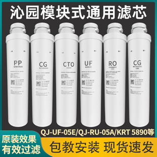 01E 01H RU05D全套五级 通用沁园净水器滤芯模块式 05A