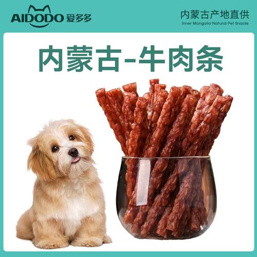 爱多多狗零食磨牙肉干护胃易消化