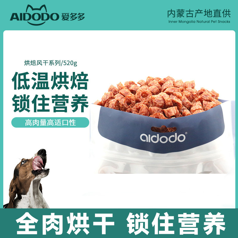 内蒙古爱多多狗狗零食鸡鸭肉干牛肉粒训练奖励小中大型成幼犬食品