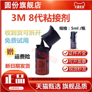 3M第八代粘接剂 通用粘结剂 牙科八代粘接剂 8代免酸蚀粘接剂