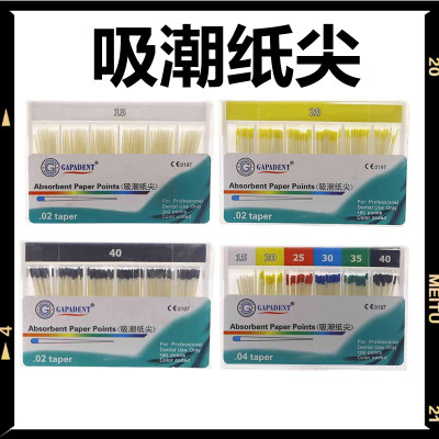 牙科材料天津吸潮纸尖