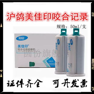 沪鸽 美佳印 咬合记录硅橡胶 牙科口腔齿科咬合记录咬合关系