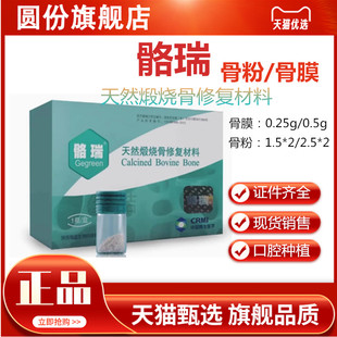 牙科海奥骼瑞牙骨粉骨膜材料骨修复材料骨粉骨膜颗粒型0.25g0.5g