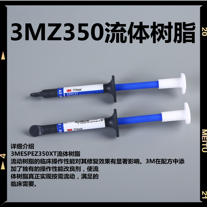 3M牙科材料 3M Z350XT流体树脂 3MZ350XT流体树脂 光固化流动树脂 医疗器械 6863口腔科材料 原图主图