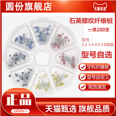 牙科纤维桩石英螺纹纤维桩 200支桩 根管桩 教学石英螺纹纤维桩