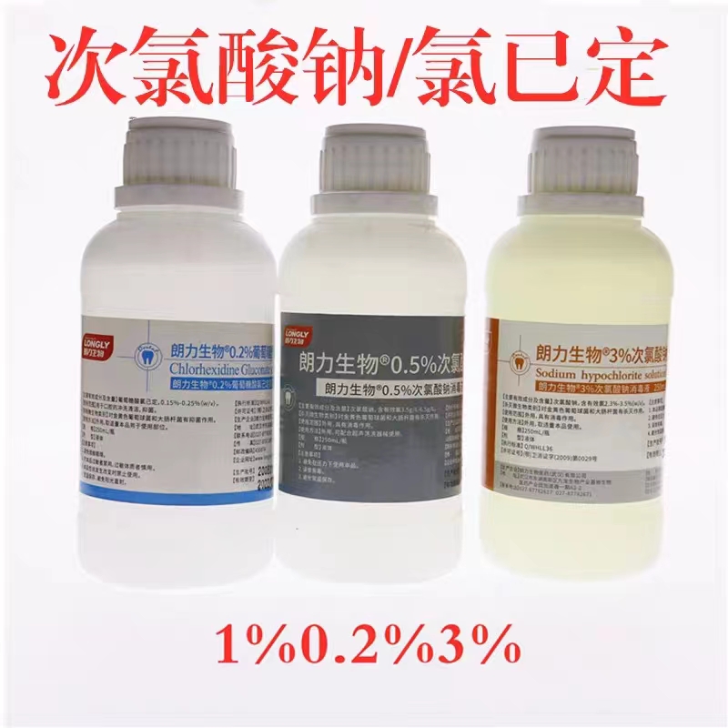 牙科武汉朗力生物1% 3%次氯酸钠消毒溶液口腔 0.2%氯已定抑菌液