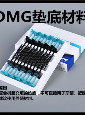 牙科德国DMG光固化氢氧化钙垫底 口腔垫底剂垫底材料 小飞机垫底