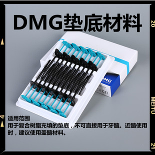 牙科德国DMG光固化氢氧化钙垫底 口腔垫底剂垫底材料 小飞机垫底
