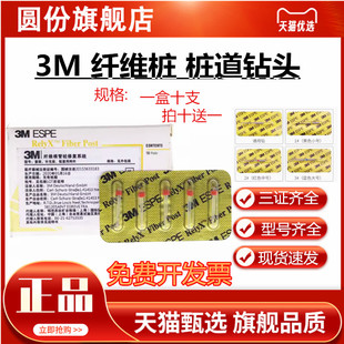 牙科美国 3M/ESPE 纤维桩(10支/盒)根管桩锥形纤维桩3M纤维桩
