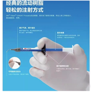 3M牙科材料 3M Z350XT流体树脂 3M补牙流体树脂 光固化流动树脂